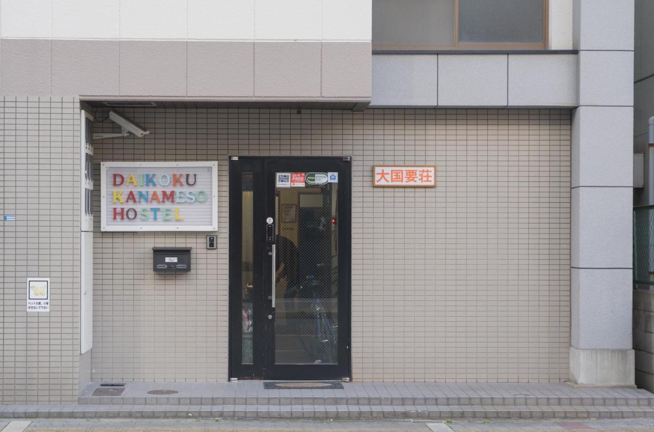 Daikoku Kanameso Hostel 大阪市 エクステリア 写真
